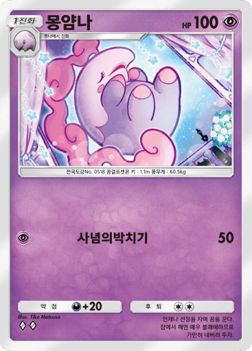 몽얌나